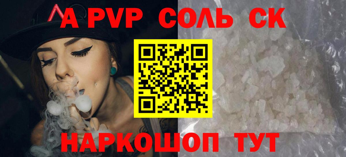 Альфа ПВП мука Лангепас