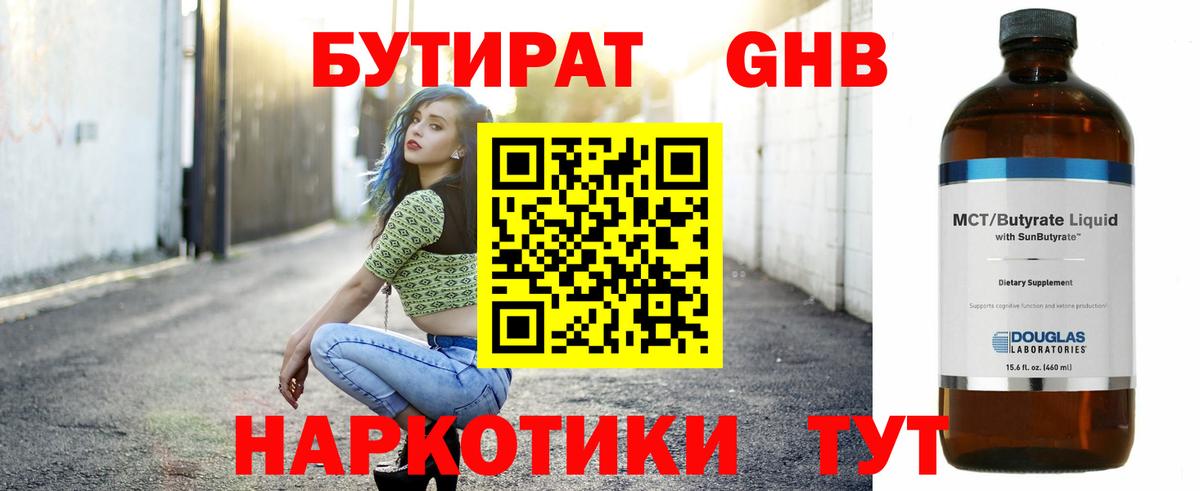 Бутират оксана  Вход с VPN  Бутират  Лангепас 