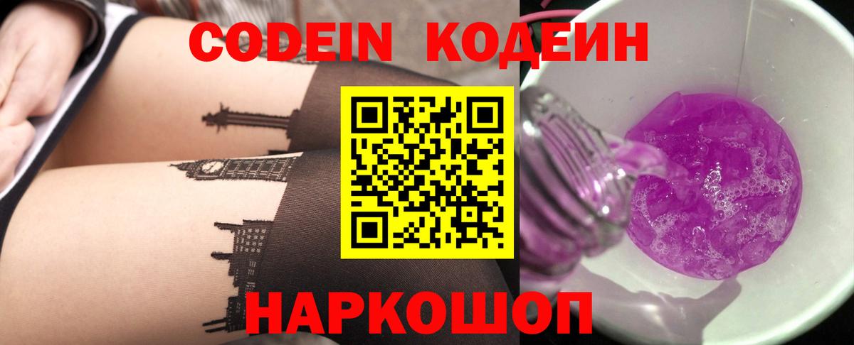 Codein напиток Lean (лин)  Кодеин Purple Drank  Вход с VPN  Лангепас 