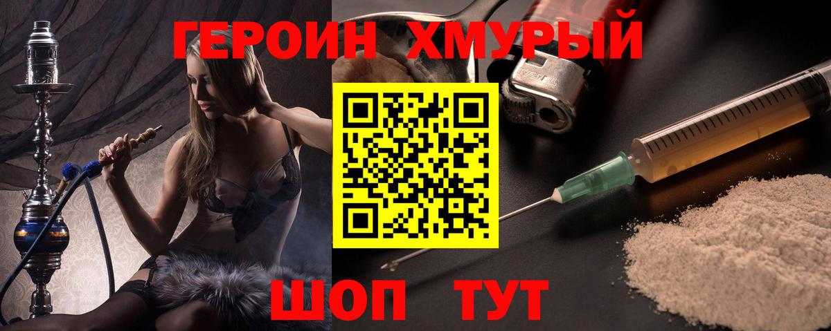 ГЕРОИН герыч Лангепас