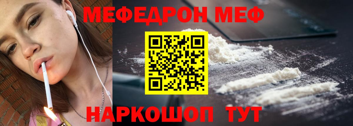 Мефедрон 4 MMC  Мефедрон кристаллы  МЕФ  Лангепас  Вход с VPN  Меф 