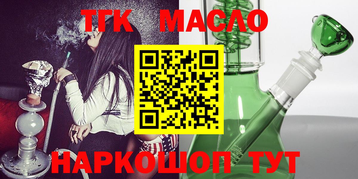 ТГК вейп с тгк  ТГК гашишное масло  Вход с VPN  Лангепас 
